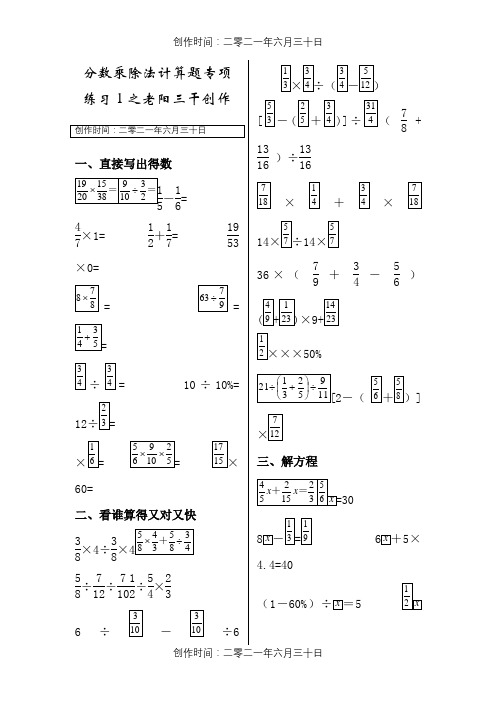 六年级分数乘除法计算题专项练习(共5份)