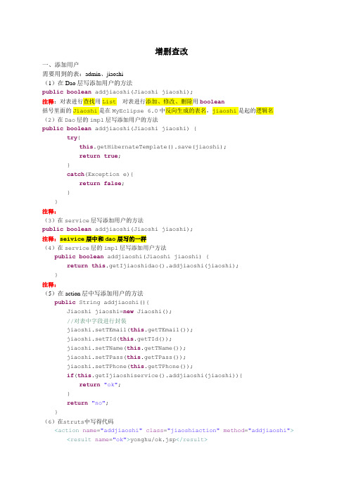 Java--增删查改代码