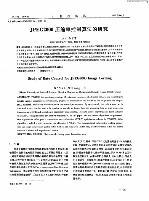 JPEG2000压缩率控制算法的研究