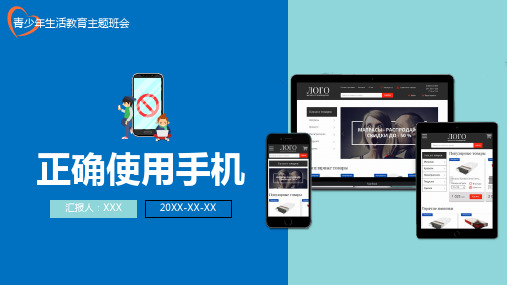 青少年正确使用手机主题班会教育培训讲座课件PPT模板