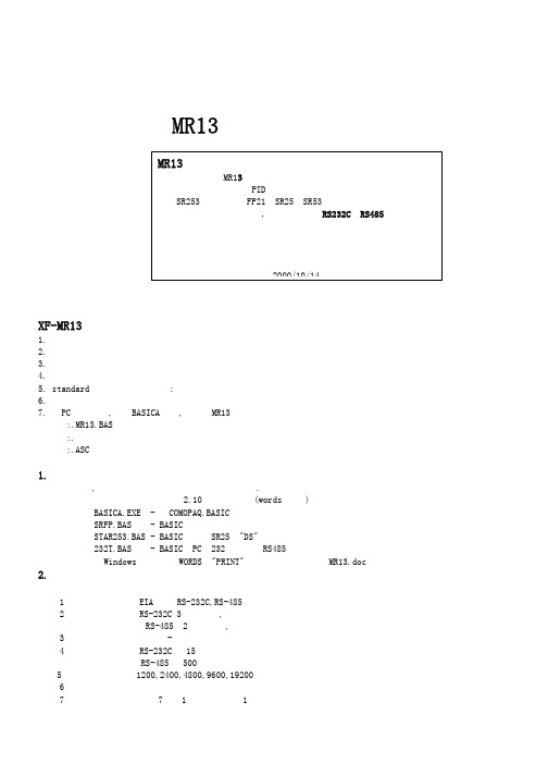 MR13通讯协议使用说明.