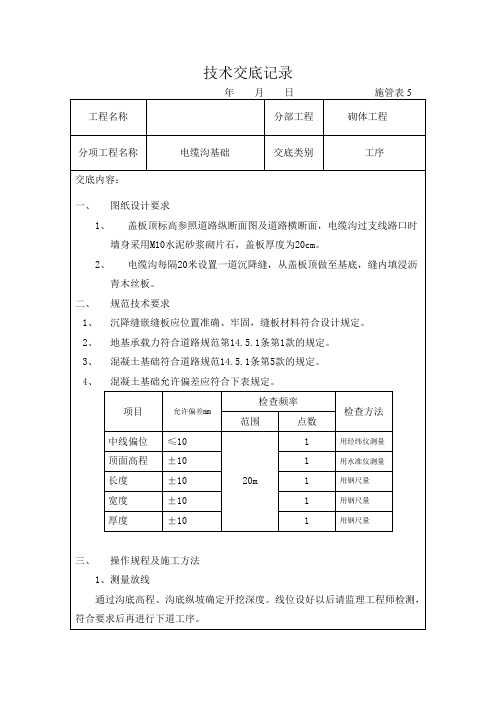 电缆沟基础技术交底