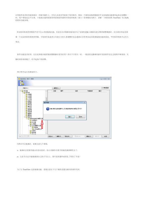 C实现树型结构TreeView节点拖拽的简单功能,附全部源码,供有需要的参考