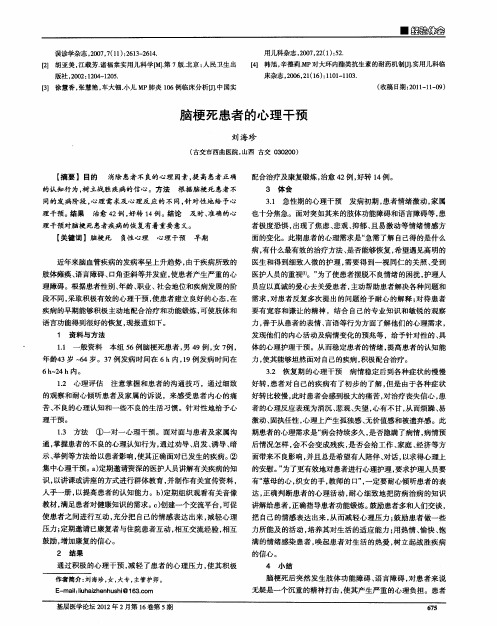 脑梗死患者的心理干预
