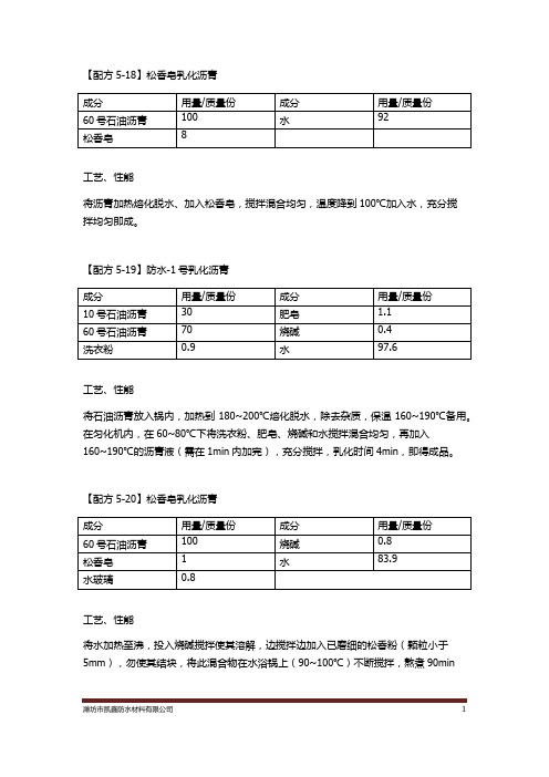 水性沥青基防水涂料的配方