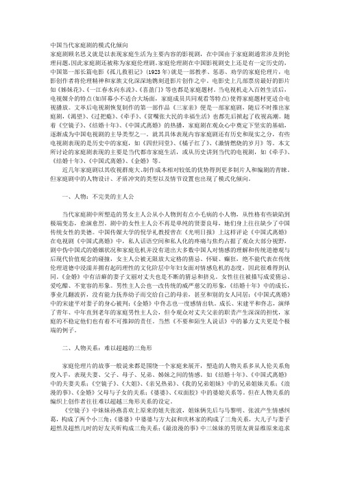 中国当代家庭剧的模式化倾向