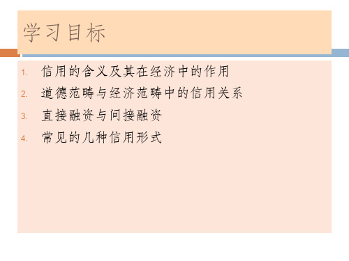 自学考试金融理论与实务第二章课件