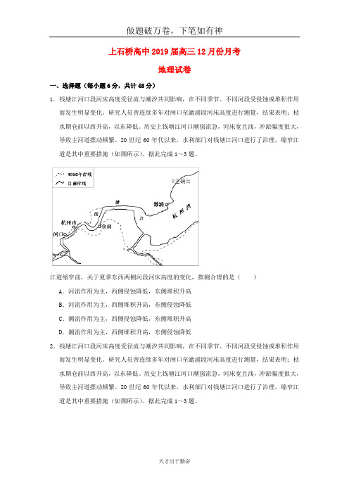 河南省上石桥高中2019届高三地理12月月考试题20-含答案