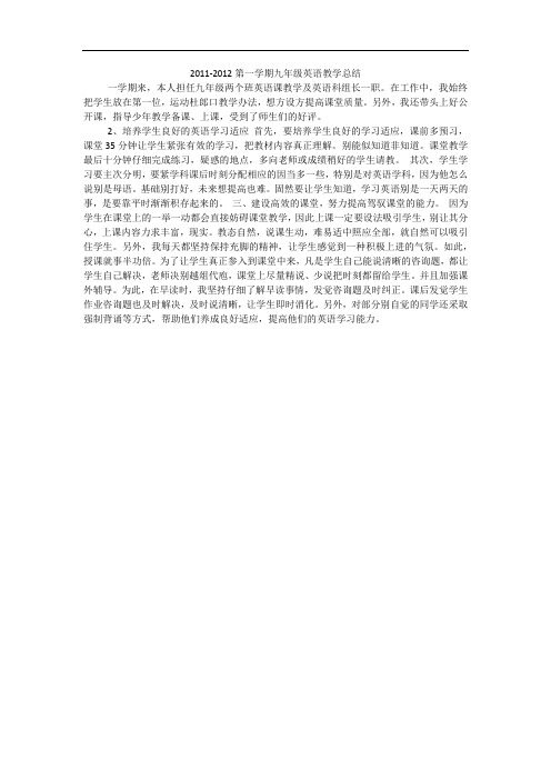 -2012第一学期九年级英语教学总结