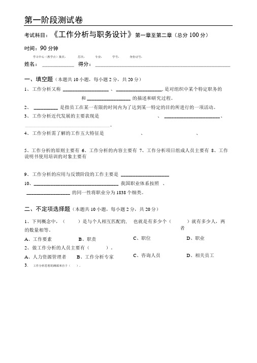 工作分析与职务设计测试题.doc