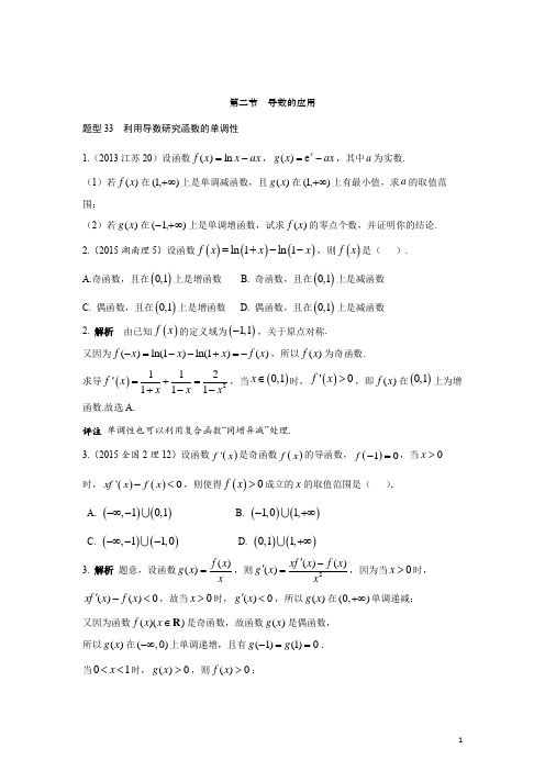 第3章    导数与定积分-2 导数的应用(理科)