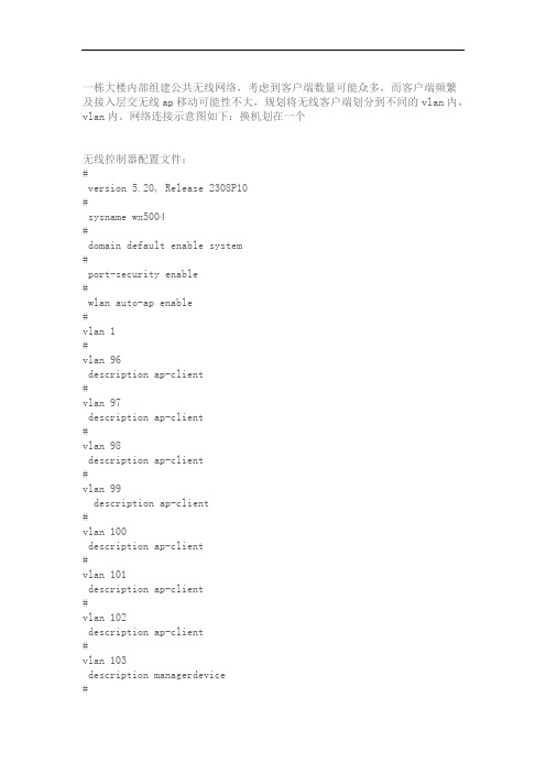 h3c无线控制器加fit-ap配置实例