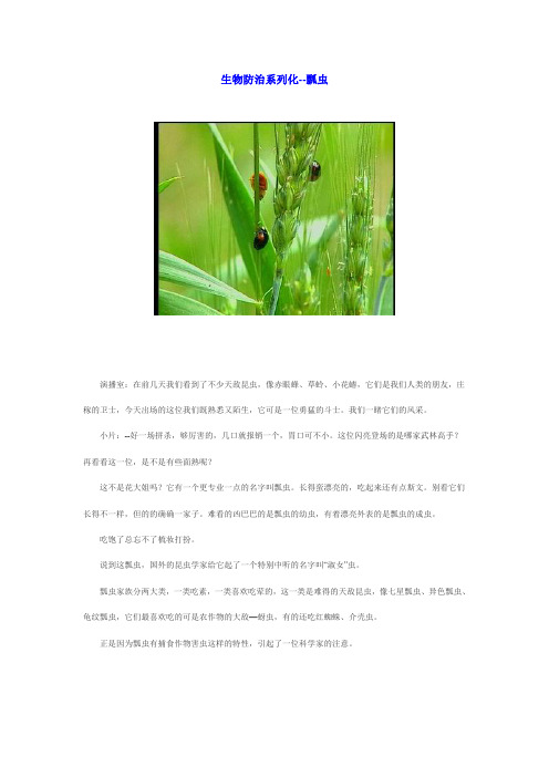 生物防治系列化(四)瓢虫