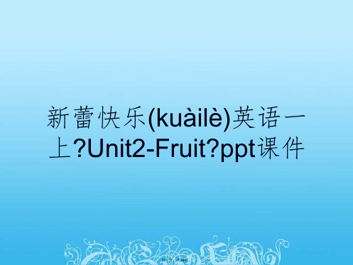 新蕾快乐英语一上《Unit2-Fruit》ppt课件