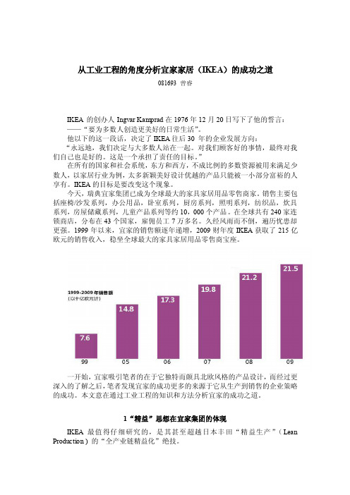 用工业工程的方法分析宜家家居