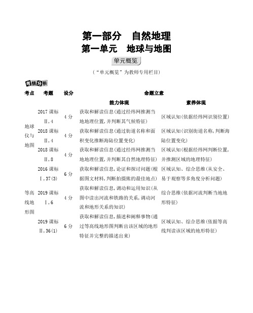 2022届课标版(老高考)一轮复习讲义：第1单元 地球与地图  第1讲 地球仪与地图