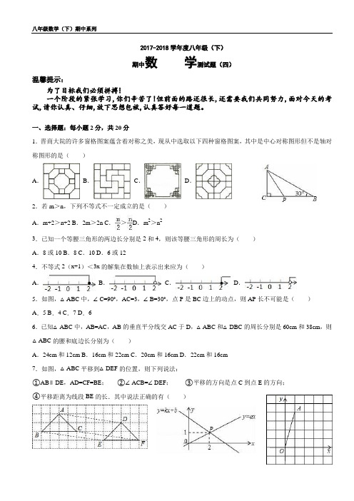 八年级数学(下)期中试题(四)2018. -