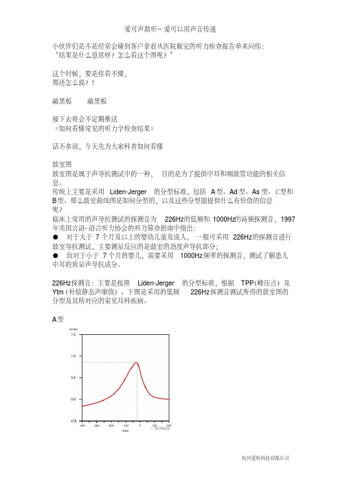 如何看懂常见的听力学检查结果