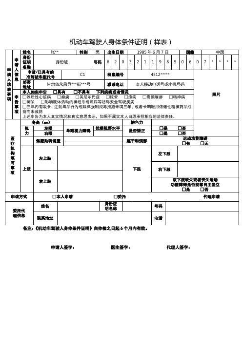 机动车驾驶人身体条件证明样表