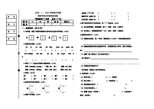 语文三年级下学期期末测试 2020-2021学年(部编版,含答案)