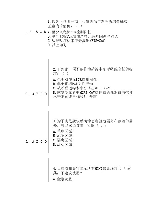 好医生必修课《H7N9流感等6种    突发传染病防治知识》