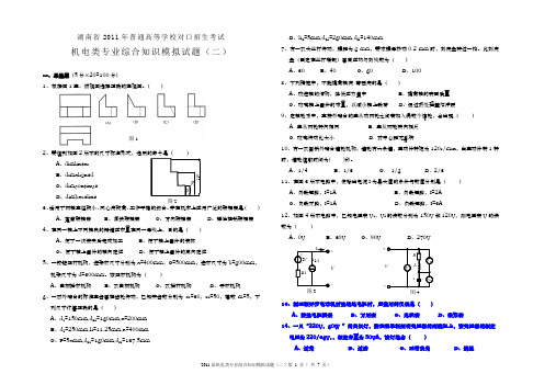 湖南省2011年普通高等学校对口招生考试