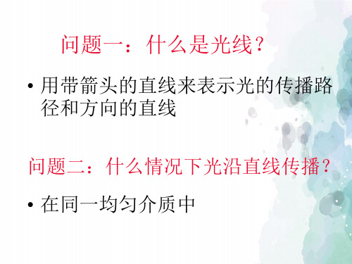 粤沪版-物理-八年级上册-八上3.4探究光的折射规律课件7