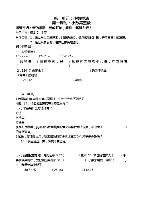 人教版五年上册数学第一单元小数乘法导学案