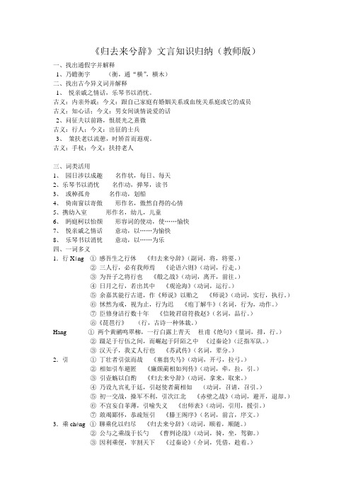 2014高考新课标必修五文言文基础知识  归纳(教师版)