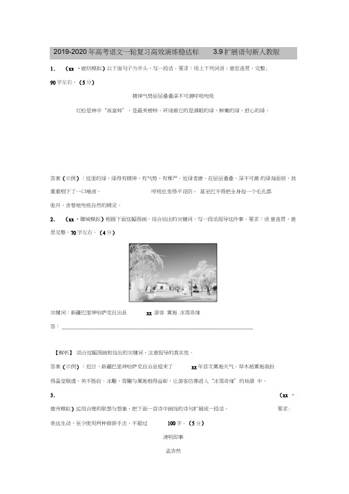 2019-2020年高考语文一轮复习高效演练稳达标3.9扩展语句新人教版