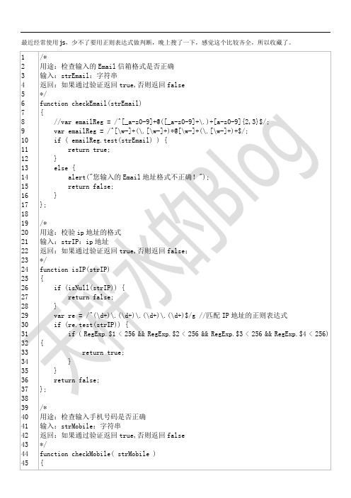 JS常用正则表达式