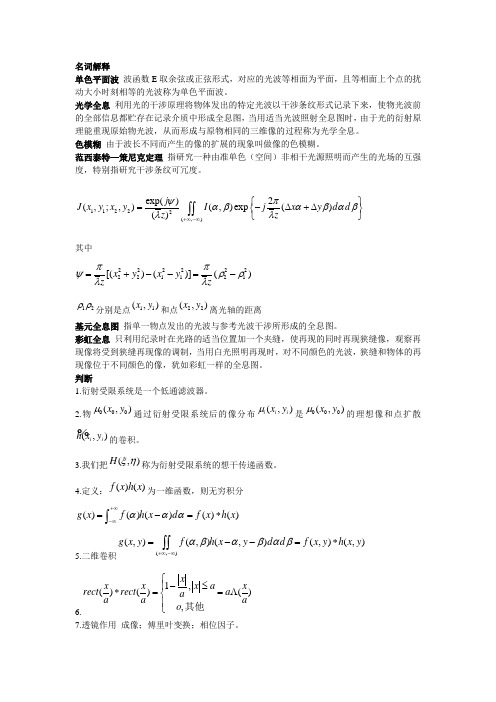 信息光学参考答案