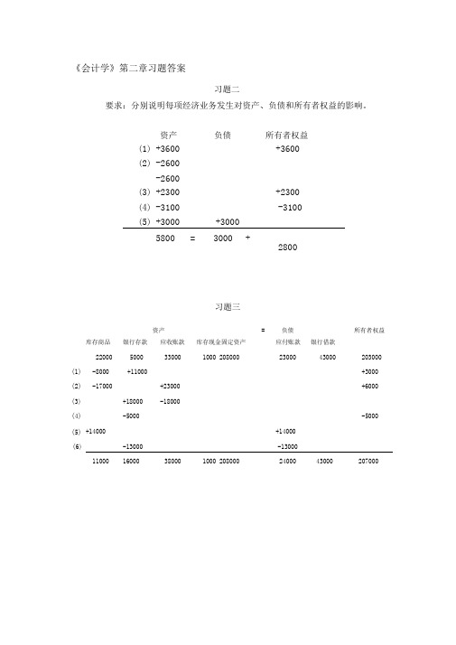 浙江大学会计学习题答案(完整)