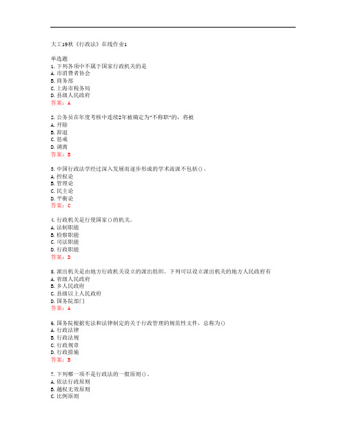 38998大连理工大学大工19秋《行政法》在线作业1答案