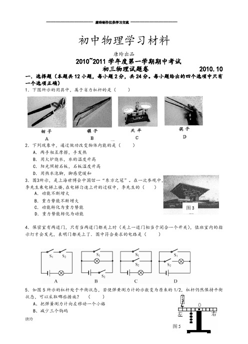 苏科版九年级物理上册物理期中试卷(2).docx