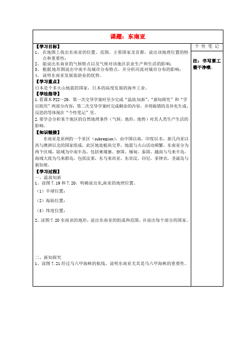 河北省清河挥公实验中学七年级地理下册 7.2 东南亚导学案(无答案) 新人教版