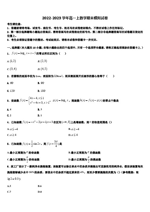 贵州省凯里市第一中学2023届高一上数学期末考试模拟试题含解析