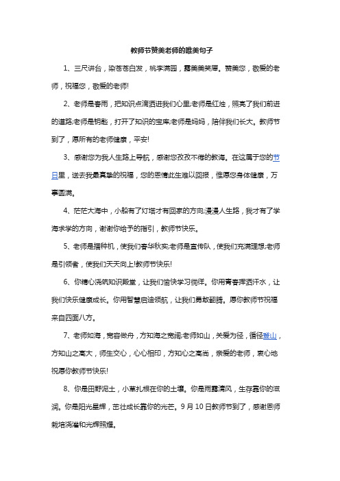 教师节赞美老师的唯美句子