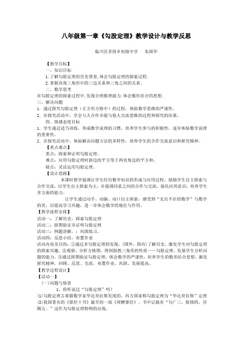 数学北师大版八年级上册勾股定理教学设计
