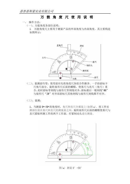 万 能 角 度 尺 使 用 说 明