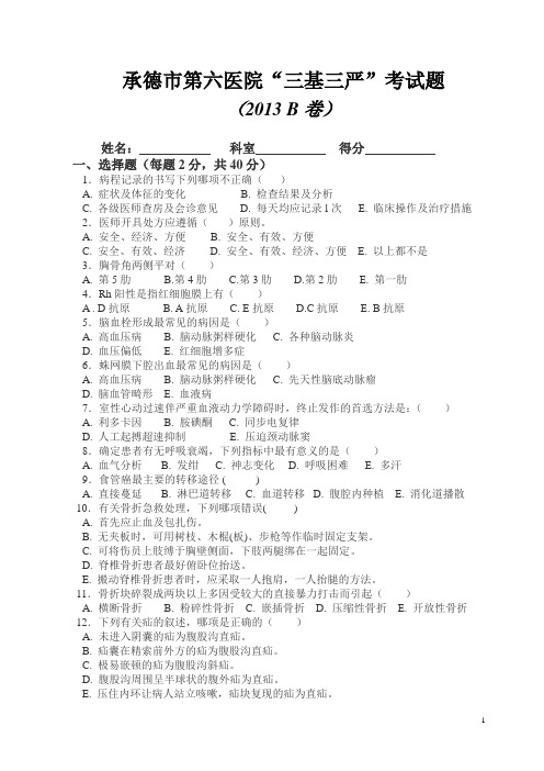 2013医师三基考试题B卷及答案