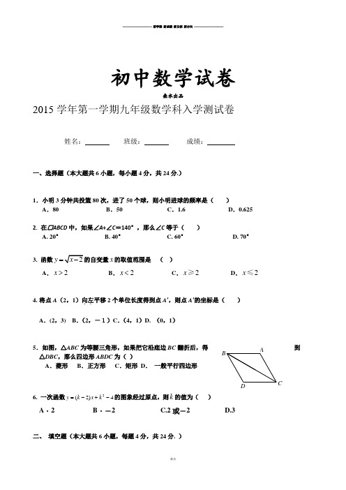 人教版九年级数学上册第一学期科入学测试卷.docx