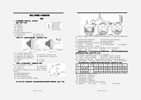 高三地理周练测试卷 周次： (5)