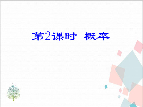 人教版初中数学《概率初步》_优秀课件