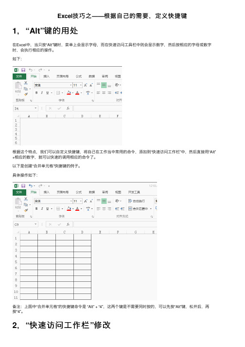 Excel技巧之——根据自己的需要，定义快捷键