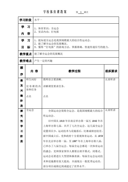 体育三年级上册室内课 教案 (3)