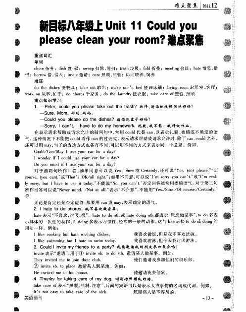 新目标八年级上Unit 11 Could you please clean your room？难点聚焦