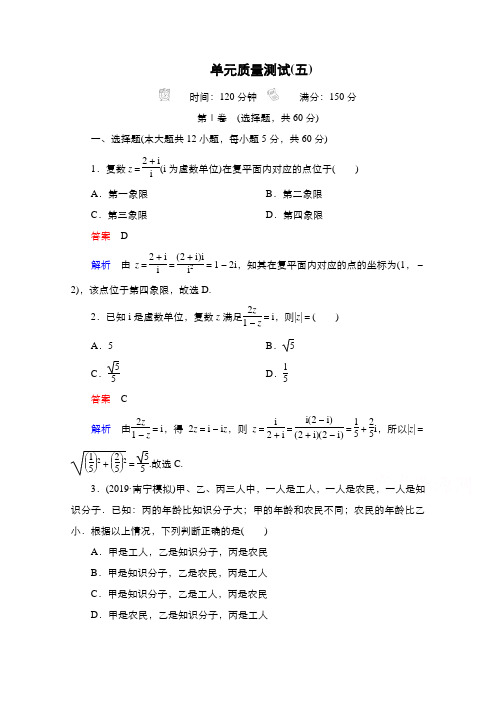 2021高考数学苏教版一轮单元质量测试5 不等式、推理与证明、算法初步与复数 Word版含解析