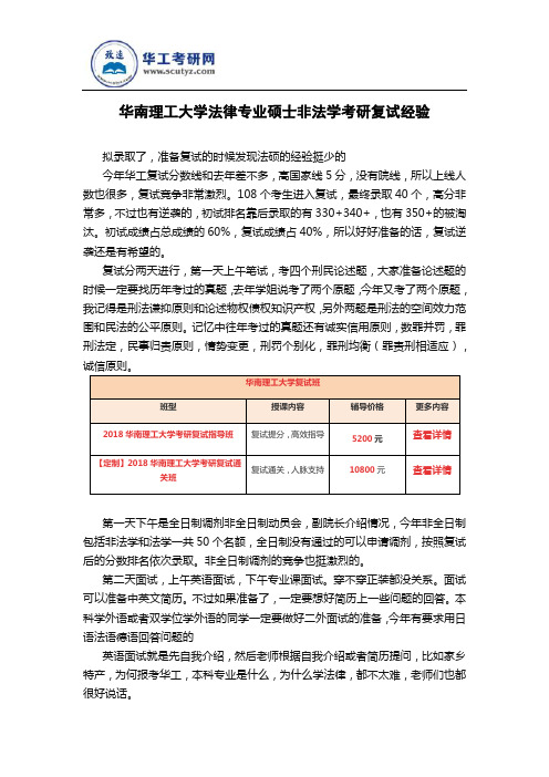 华南理工大学法律专业硕士非法学考研复试经验