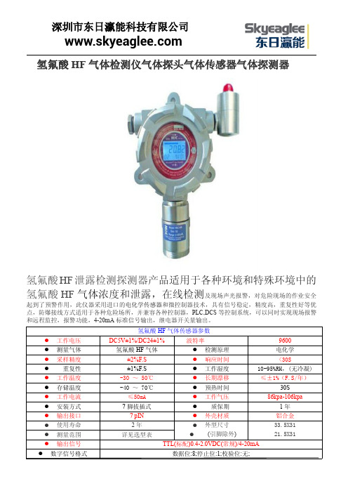 氢氟酸HF气体检测仪气体探头气体传感器气体探测器